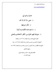 سلسلة الإسلام الصافي 18 عشرة رسائل في كلمة لا إله إلا الله