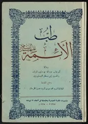 طب الأئمة