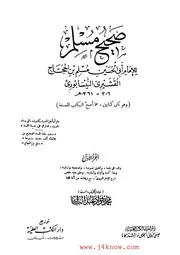 صحيح مسلم 2
