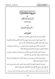 تنبيهات عقدية في تفسير هداية الرحمن باللغة الملاوية 2