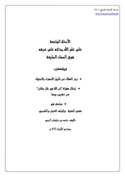 سلسلة الإسلام الصافي 32 الأدلة الجامعة على علو الله بذاته على عرشه فوق السماء السابعة