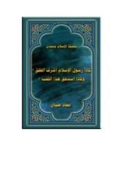 لماذا رسول الإسلام أشرف الخلق ولماذا استحق هذا اللقب 3