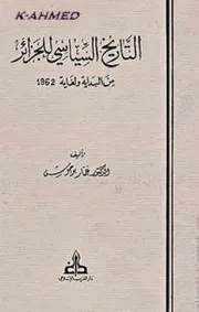 تاريخ تونس والجزائر 4445 3