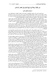 دور قبيلة ربيعة في تاريخ العراق في العصر الراشدي 4798 3