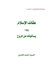 عقائد الإسلام