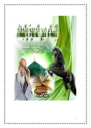 الإسلام دين الدعوة والجهاد