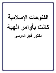 خدعوك فقالوا الإسلام دين الإرهاب