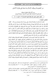 سر المعمودية وموقف الإسلام منه بحث فى مقارنة الأديان
