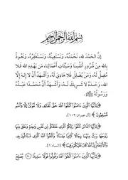 شروط لا إله إلا الله ونواقض الإسلام