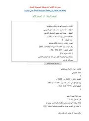 أعداء الإسلام ومناقشتها