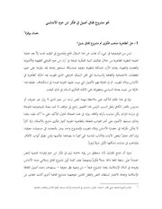 الرشد السياسي وأسسه المعيارية ل د لؤي صافي