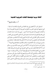 تاريخ العربية وأسرة اللغات العروبية