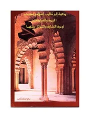 دعوة إلى تقارب إسلامي مسيحي النبوة و العبادات أوجه التشابه و التماثل بينهما
