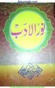 Noor Ul Adab / نور الادب