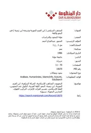المذهب السلفي في النحو واللغة