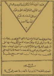 نور التوحيد -الإباضية