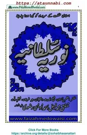 Nooria Sultania / نوریہ سلطانیہ