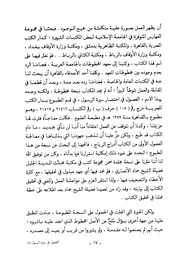 االفصول من سيرة الرسول - بن كثير