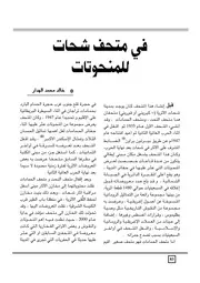 متحف شحات للمنحوتات