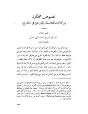 نصوص مختارة من كتابات الفلاسفة والمؤرخين في التاريخ