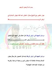 حملة رفع الملام عن جيش الاسلام : الجبهة العالمية : جيش الاسلام لامريكا والغرب : قد جئناكم بالذبح