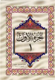 مصحف القرآن المصحف المكتوب نسخة بيضاء اللون طبعة كويتية جودة رهيبة ب الخط الكبير جداا لكبار السن و الاطفال من موقع طريق الاسلام