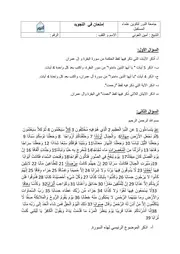 امتحان التجويد