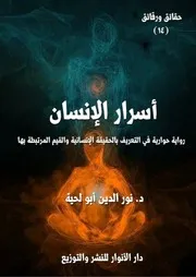 سلسلة حقائق ورقائق