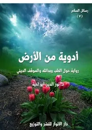 سلسلة: رسائل السلام