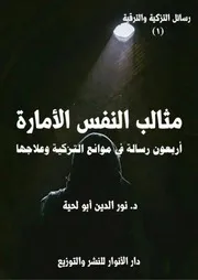 سلسلة: التزكية والترقية
