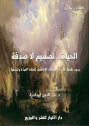سلسلة: الإلحاد والدجل