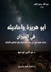 سلسلة: دين الله ودين البشر