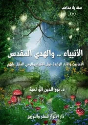 المواعظ والوصايا