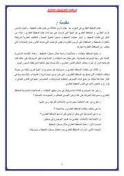 المحافظ على الأملاك العقارية