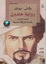 Novel رواية خلدون تأليف مفالي بوانار