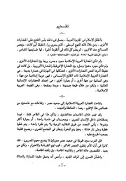 نزهة الطرف في علم الصرف - ابن هشام