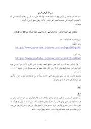 الرد على خطبة الدكتور عدنان إبراهيم في عودة عيسى