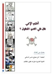 بحث حول أفلام الكرتون اليابانية أفلام الانمي للمعلمة أمل مصلح السالمي
