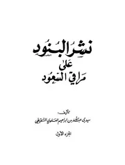 نشر البنود على مراقي الصعود