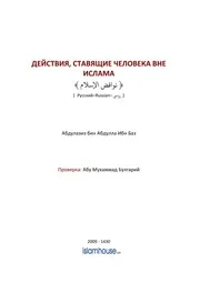 Nullifiers Of Islam Baz ترجمة الإسلام اللغة الروسية