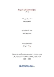 Numan Shaban ترجمة الإسلام اللغة التايلاندية