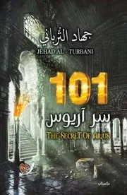 سر آريوس لـ جهاد الترباني