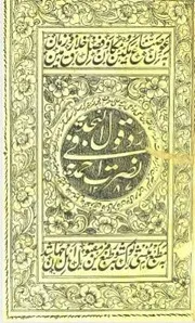 نصرة أحمدية في رد قول النجدية