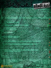 وثيقة # السحاب # تقدم #(وثيقة نصرة الإسلام) صادرة عن قاعدة الجهاد # كتبها الشيخ المجاهد أيمن الظوهري