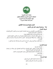 قسم بحوث ودراسات القانون