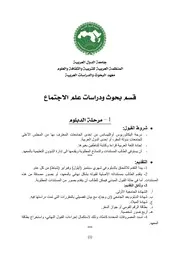 قسم بحوث ودراسات علم الاجتماع