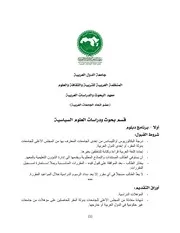 قسم بحوث ودراسات العلوم السياسية