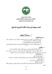 قسم بحوث ودراسات اللغة العربية وآدابها
