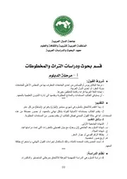 قسم بحوث ودراسات التراث والمخطوطات