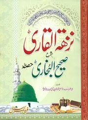 Nuzhat Ul Qari Fi Sharah Sahih Al Bukhari Jild 1 ( Urdu) نزہۃ القاری شرح صحیح البخاری جلد